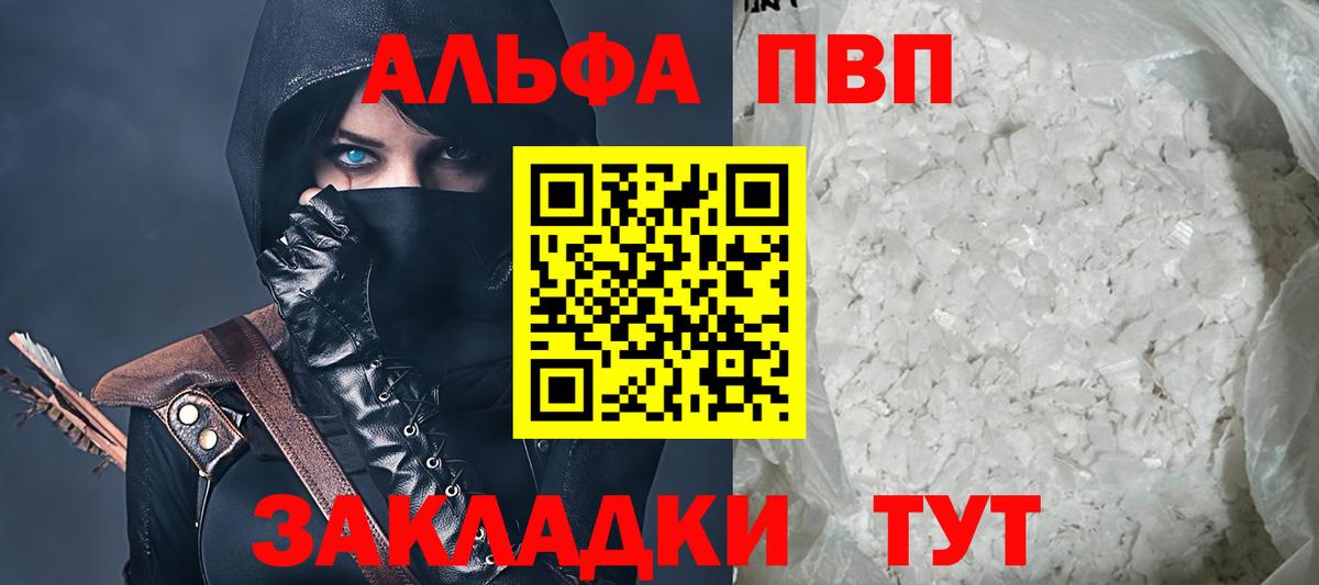 А ПВП мука  A PVP Соль  APVP Crystall  Вход с VPN  Тамбов 