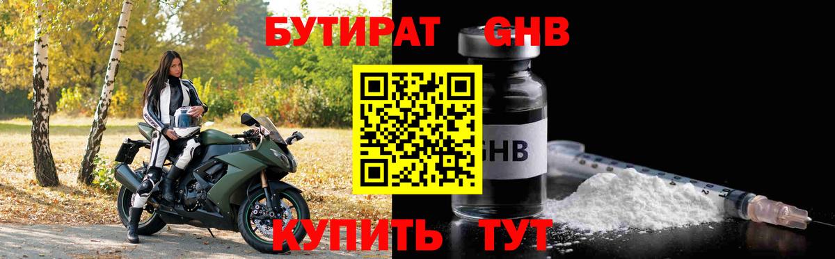 Тамбов  Бутират  Вход с VPN  БУТИРАТ оксибутират 