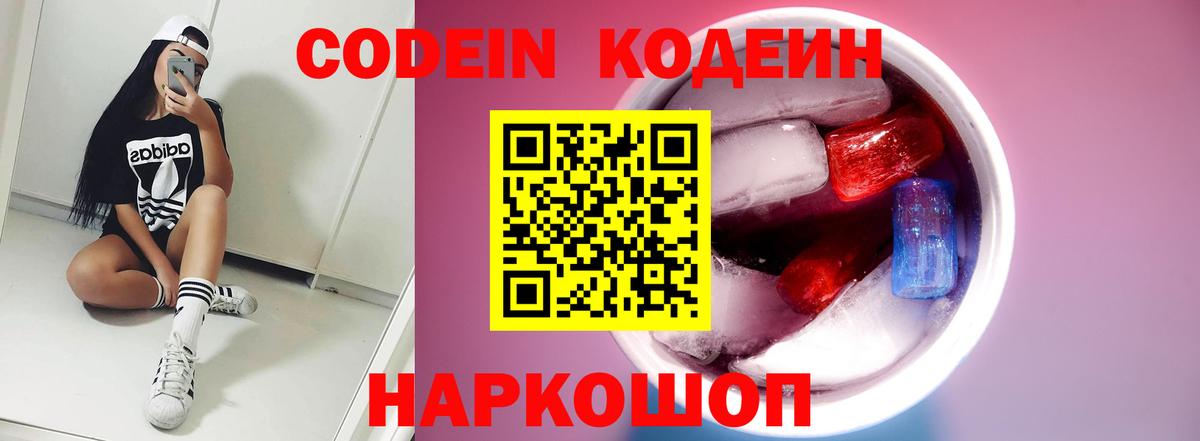 Codein Purple Drank  Вход с VPN  Тамбов  Кодеиновый сироп Lean Purple Drank 