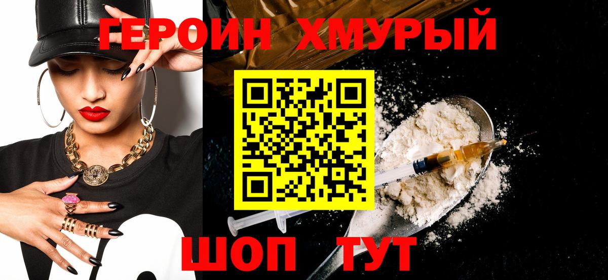 Тамбов  ГЕРОИН белый  ГЕРОИН  Вход с VPN 
