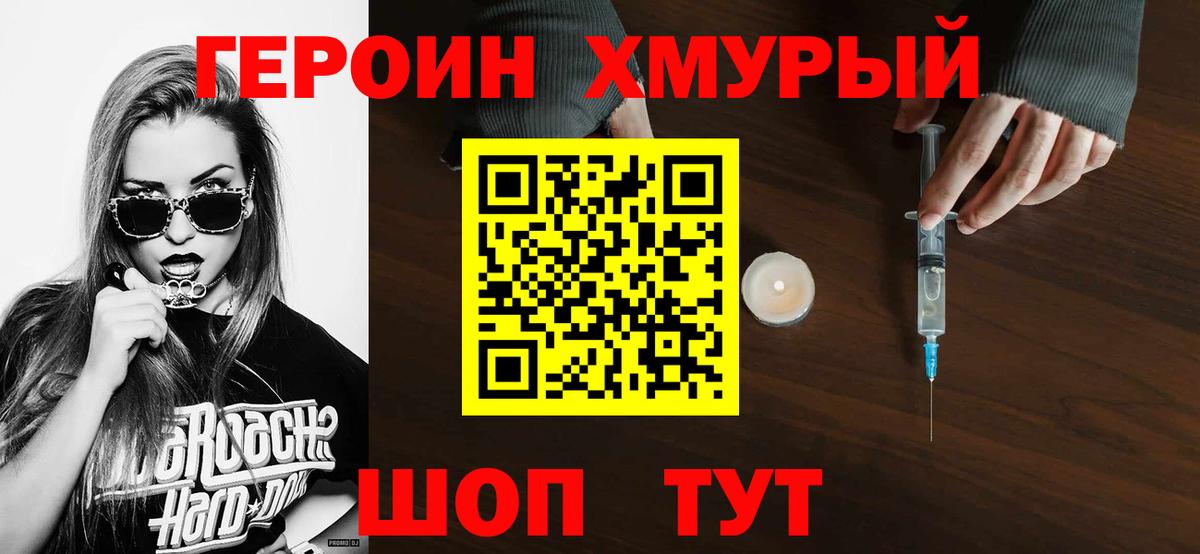 Героин белый Тамбов